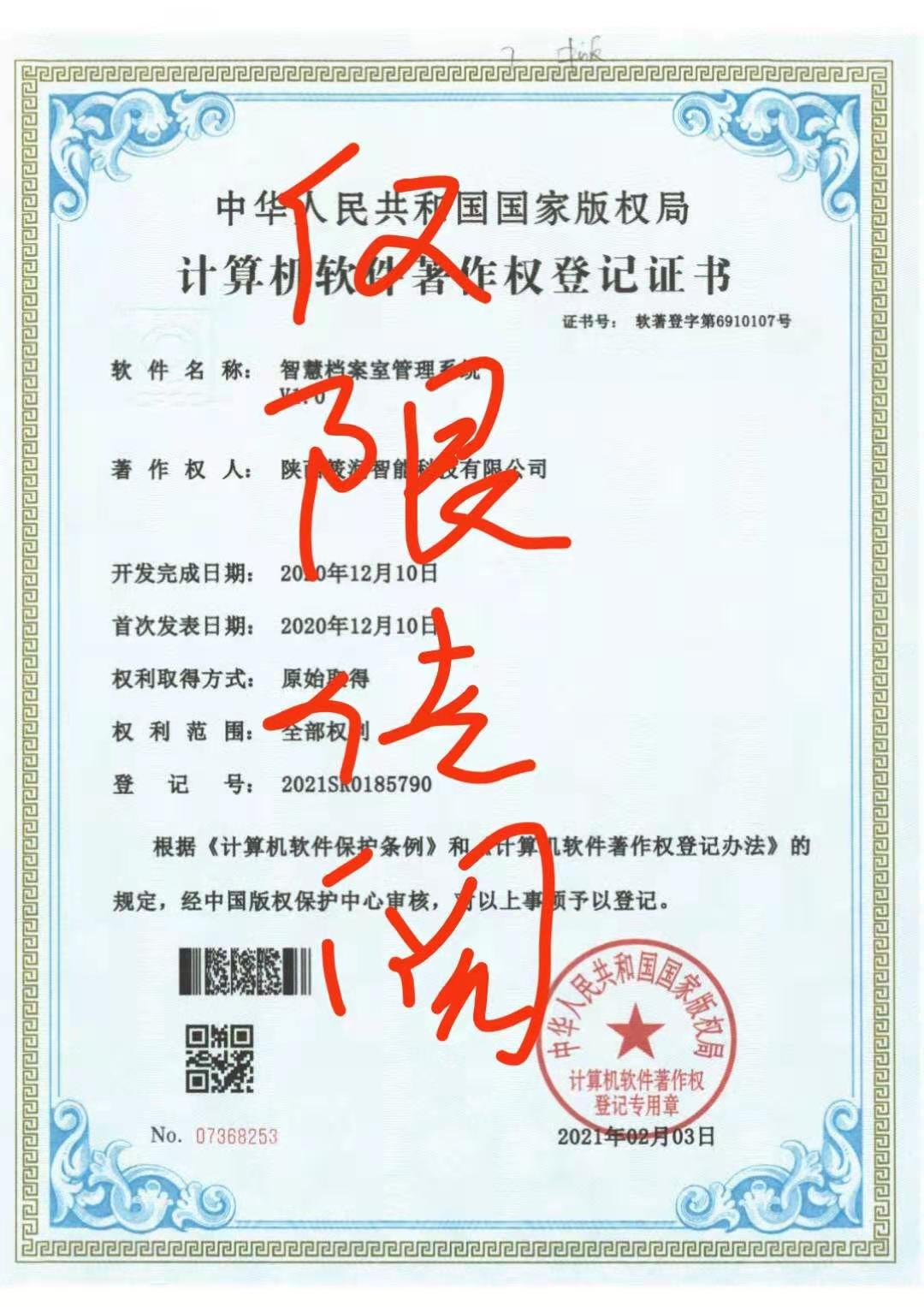 智慧档案室管理系统