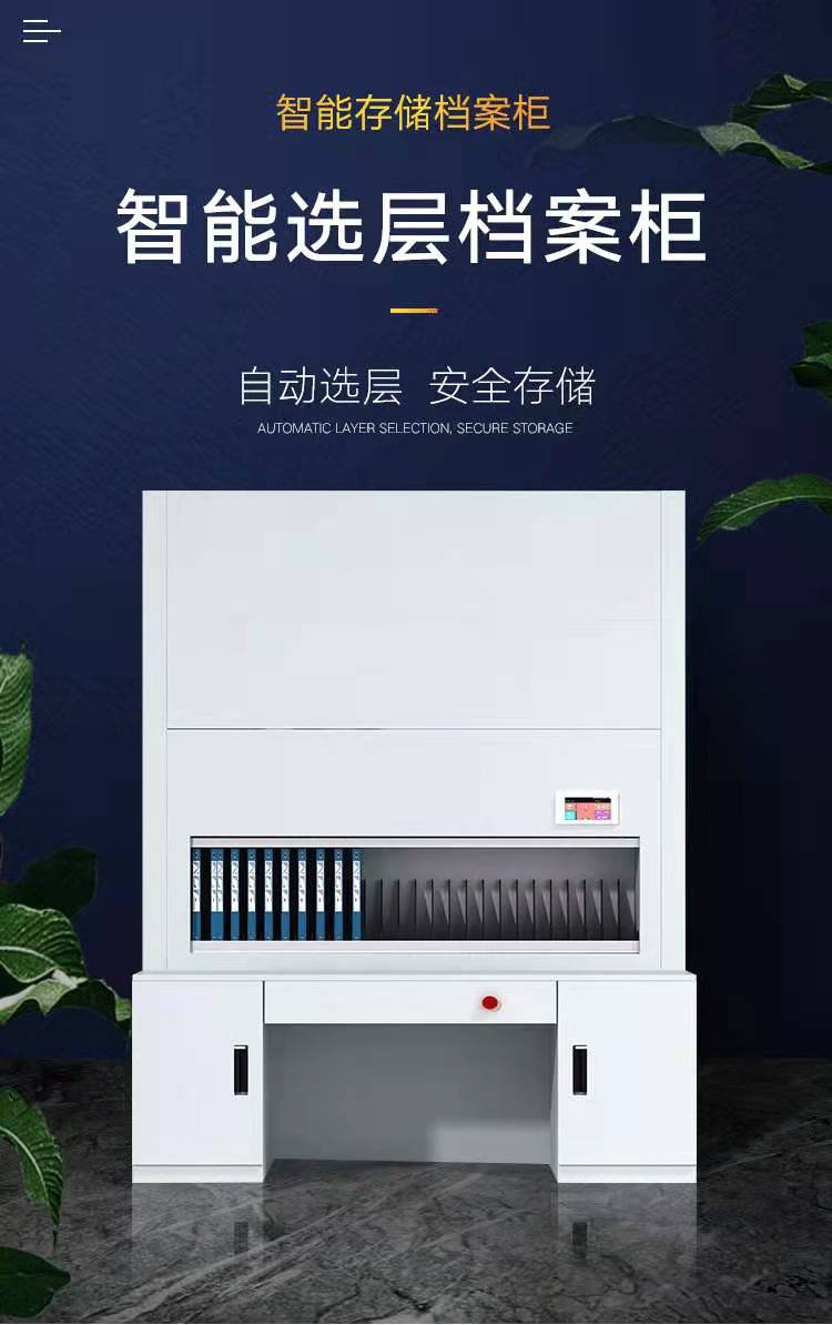 企事业单位智能档案柜