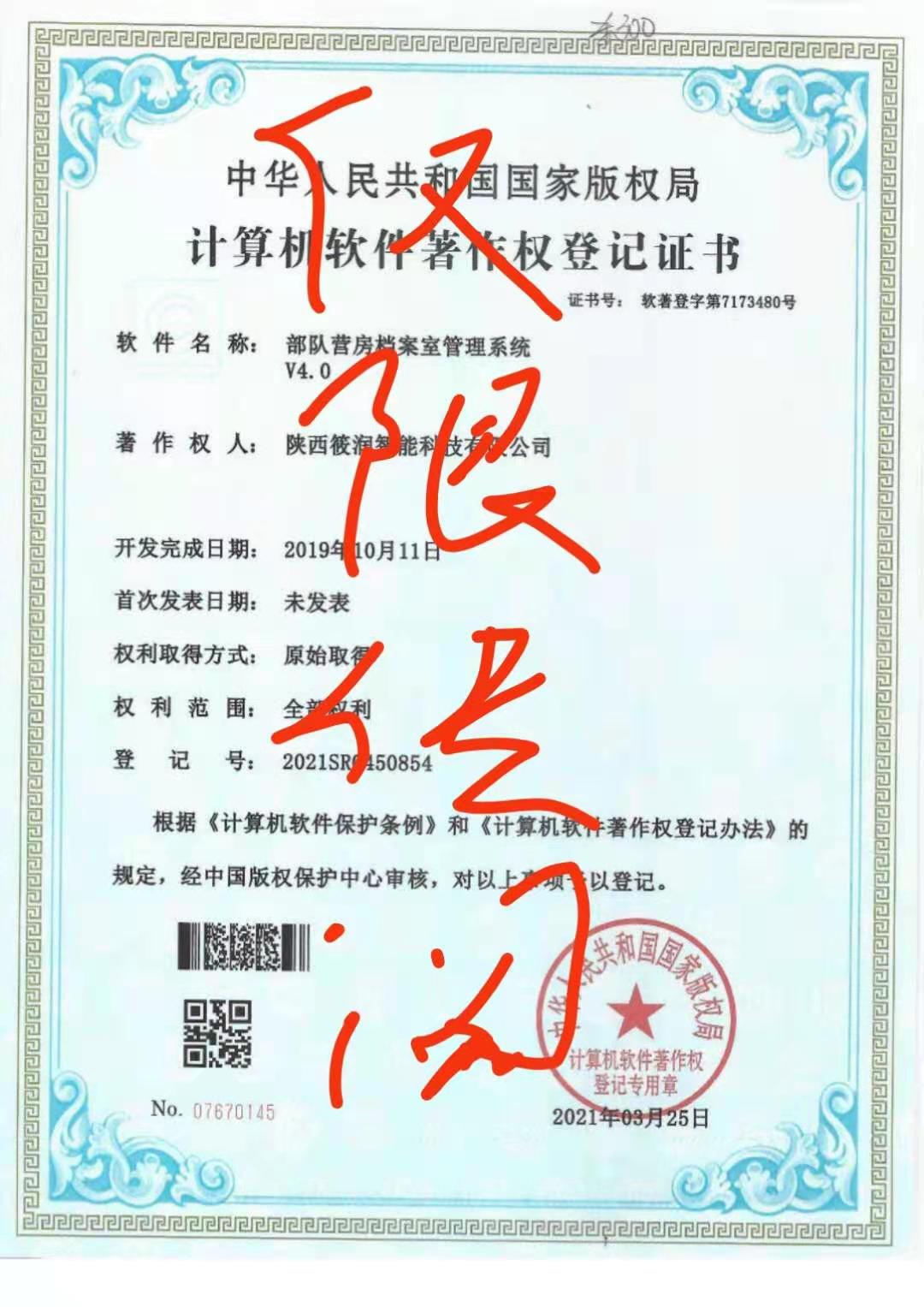 部队营房档案室管理系统