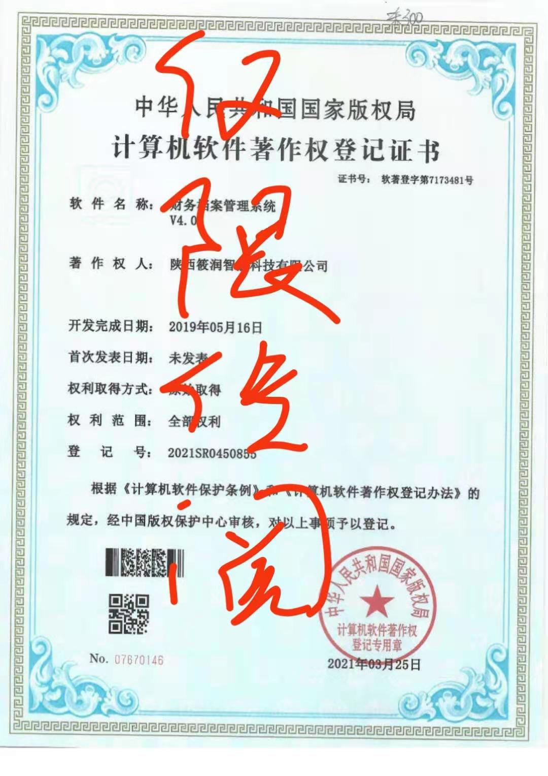 财务室档案管理系统