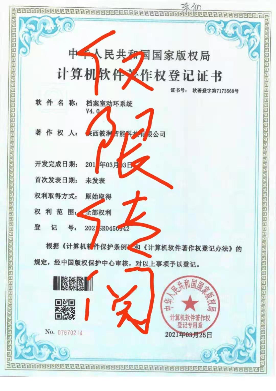 档案室动环系统