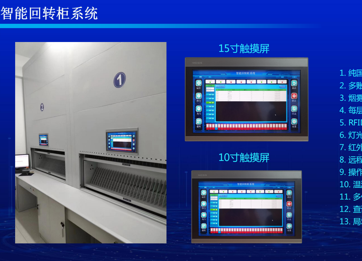 RFID射频盘库智能档案柜